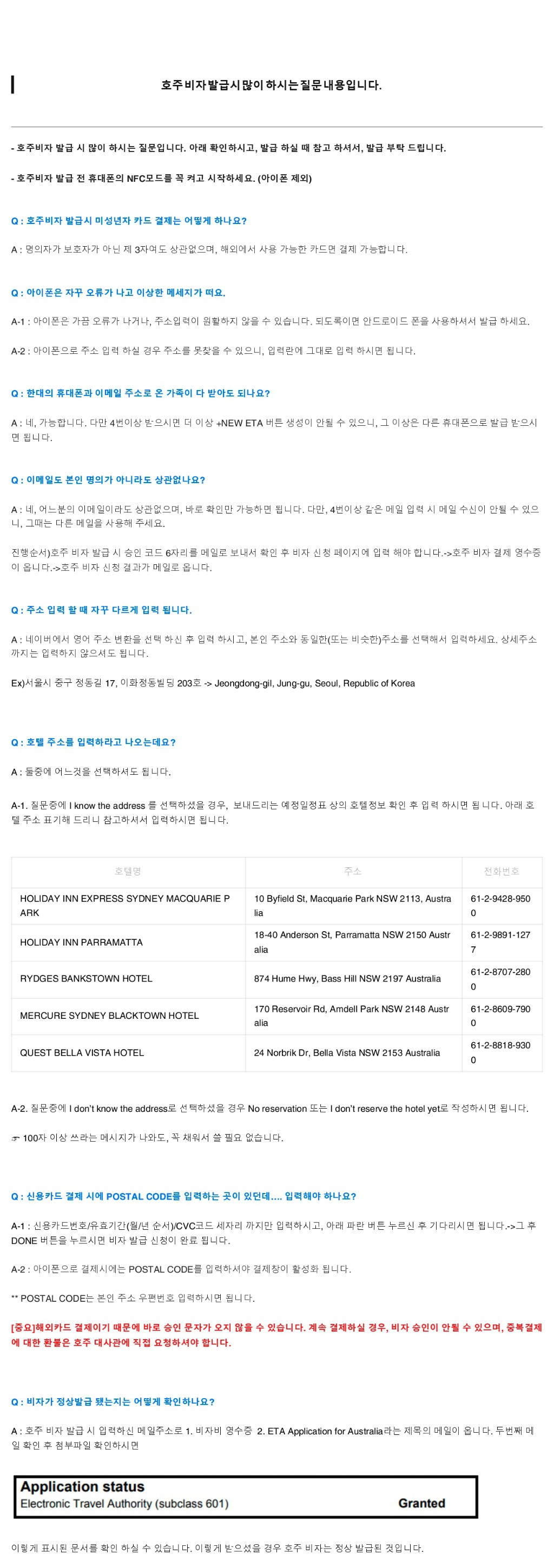 3.호주ETA발급시 참고사항.jpg
