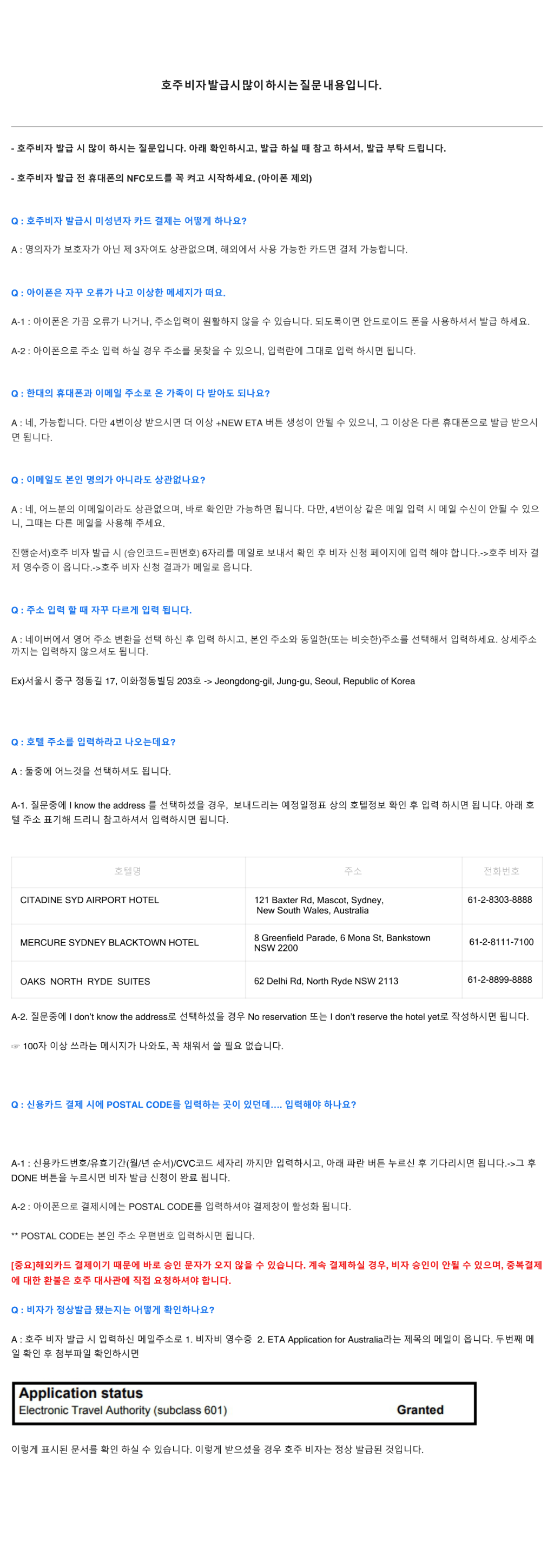 3.(이미지)호주ETA 발급시 참고사항.png